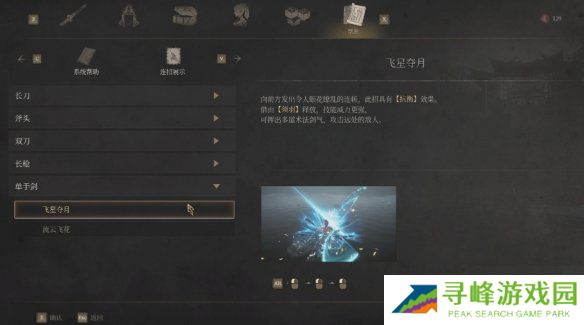 明末渊虚之羽连招大全  全武器连招教学图片15