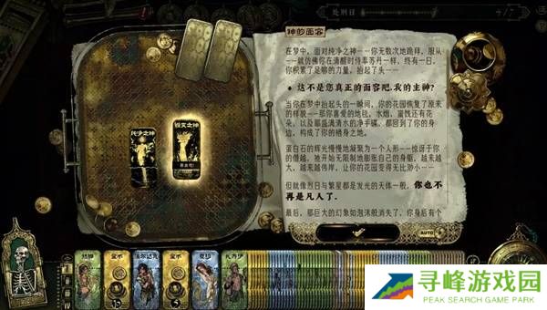 苏丹的游戏正教弑神线攻略  正教弑神