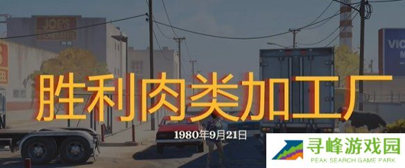 勇闯死人谷暗黑之日枪在哪 全部枪械位置一览图片30