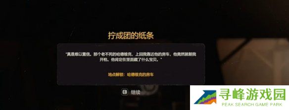 勇闯死人谷暗黑之日枪在哪 全部枪械位置一览图片16