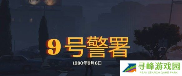 勇闯死人谷暗黑之日枪在哪 全部枪械位置一览图片24
