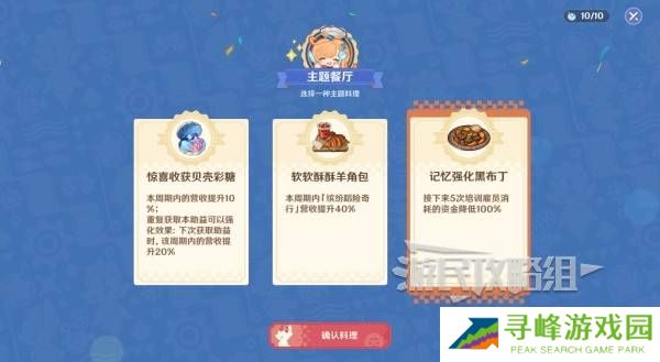 原神和旋舞剧满奖励攻略   海薇玛映影欢乐城攻略总汇图片9