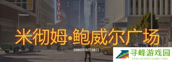 勇闯死人谷暗黑之日枪在哪 全部枪械位置一览图片40