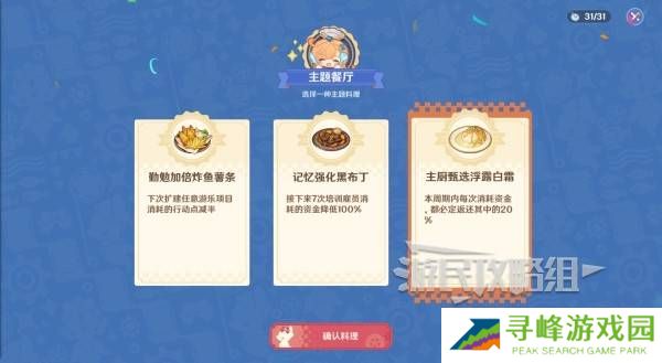 原神和旋舞剧满奖励攻略   海薇玛映影欢乐城攻略总汇图片40