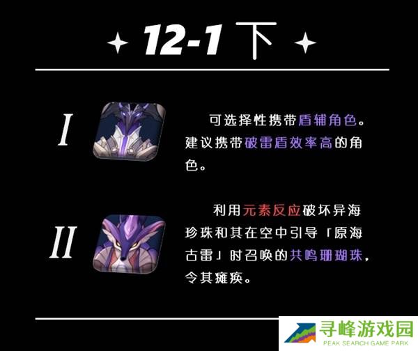 原神5.5深渊12层怎么打 深渊12层阵容推荐