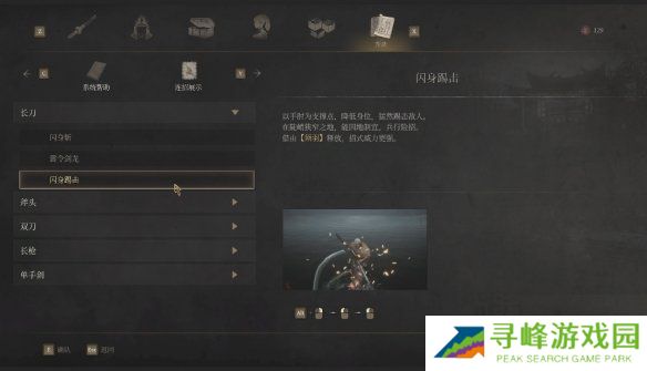 明末渊虚之羽连招大全  全武器连招教学图片4