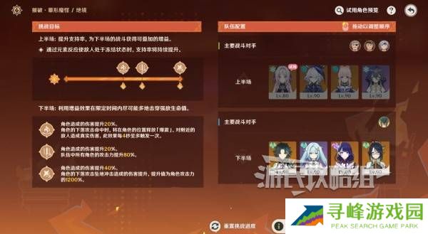 原神无极限超激格斗赛第1-5天高分攻略大全图片14