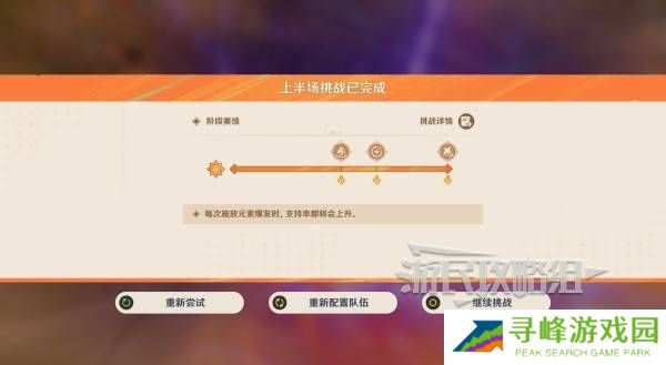 原神无极限超激格斗赛第1-5天高分攻略大全图片7