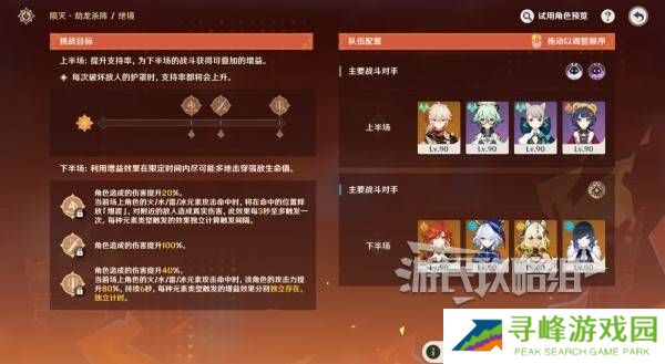 原神无极限超激格斗赛第1-5天高分攻略大全图片2