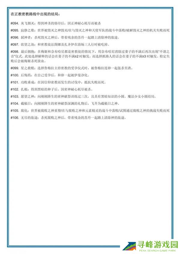 苏丹的游戏结局攻略大全   逃亡