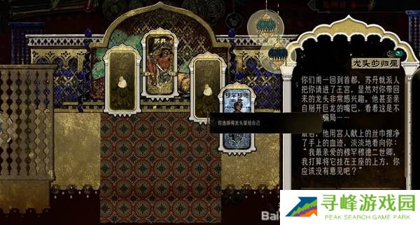 苏丹的游戏屠龙结局怎么样   屠龙线触发结局攻略大全图片3