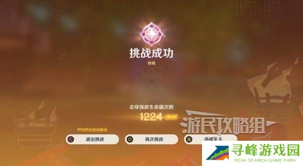 原神无极限超激格斗赛第1-5天高分攻略大全图片16