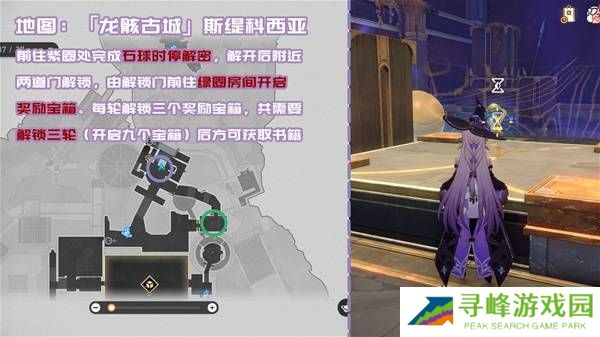 崩坏星穹铁道3.2书籍全收集攻略  黎明云崖