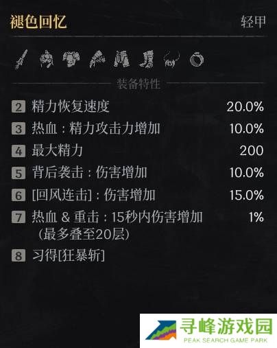 第一狂战士卡赞什么套装好   全部套装效果盘点图片4