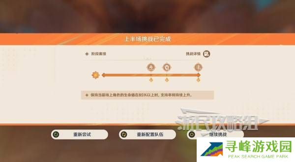 原神无极限超激格斗赛第1-5天高分攻略大全图片11