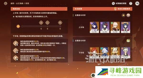 原神无极限超激格斗赛第1-5天高分攻略大全图片6