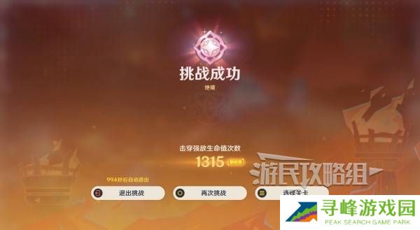 原神无极限超激格斗赛第1-5天高分攻略大全图片4