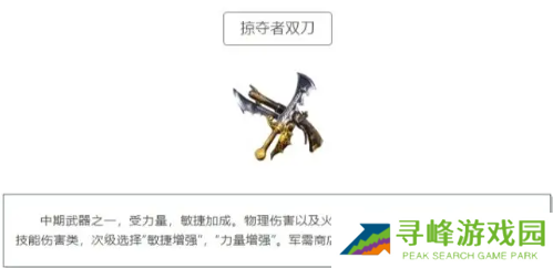 黑光生存进化武器哪个好     所有武器介绍及推荐图片4