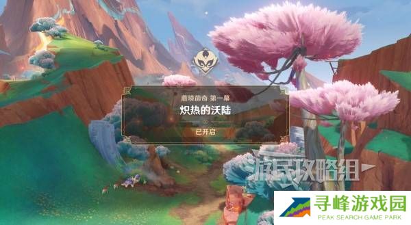 原神瓦雷莎宝箱怎么开 蘑境菌奇全攻略图片3