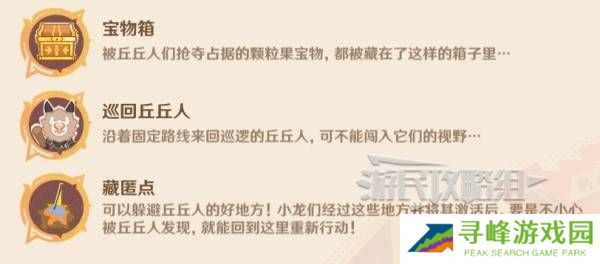原神龙龙寻宝攻略大全 龙龙寻宝第1-6关满奖励采集路线图片6