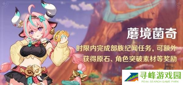 原神瓦雷莎宝箱怎么开 蘑境菌奇全攻略图片1