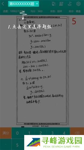 五岳阅卷学生版