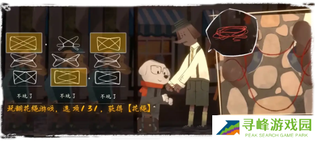 落日山丘攻略大全   全章节图文攻略总汇图片7