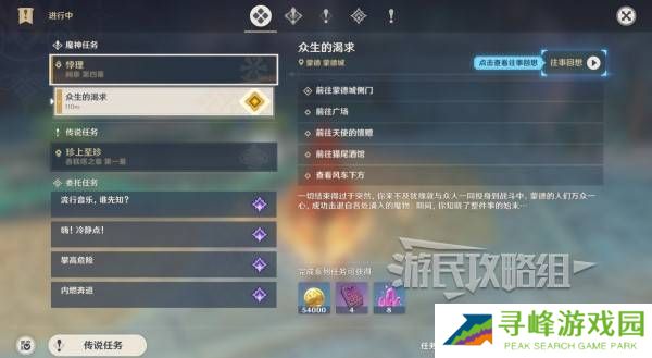 原神魔神任务间章第四幕攻略大全   间章第四幕全任务攻略总汇图片19