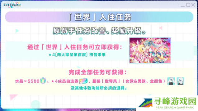 初音未来缤纷舞台角色怎么选 四星角色选择推荐图片1