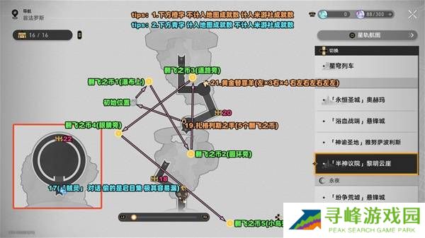 崩坏星穹铁道黎明云崖战利品（22个宝箱）位置总汇图片4