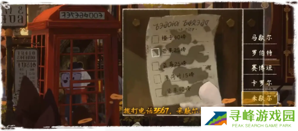 落日山丘攻略大全   全章节图文攻略总汇图片3