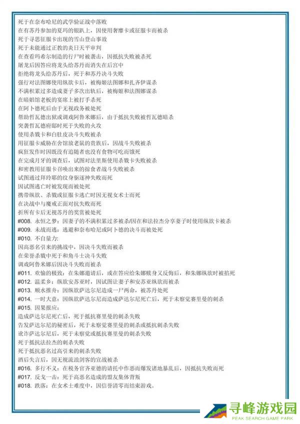 苏丹的游戏结局攻略大全   逃亡