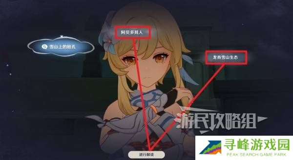 原神魔神任务间章第四幕攻略大全   间章第四幕全任务攻略总汇图片14