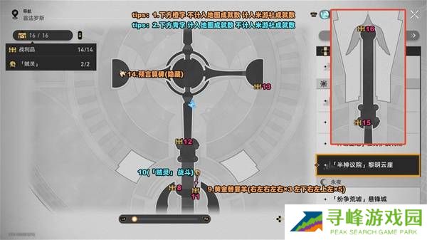 崩坏星穹铁道黎明云崖战利品（22个宝箱）位置总汇图片3