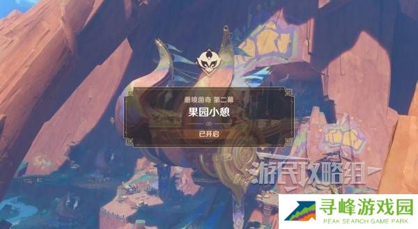 原神瓦雷莎宝箱怎么开 蘑境菌奇全攻略图片9