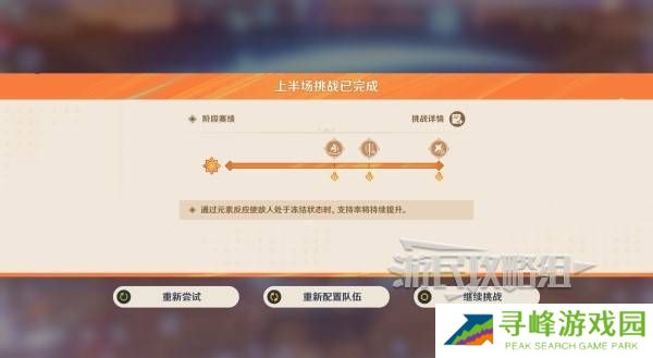 原神无极限超激格斗赛第1-5天高分攻略大全图片15