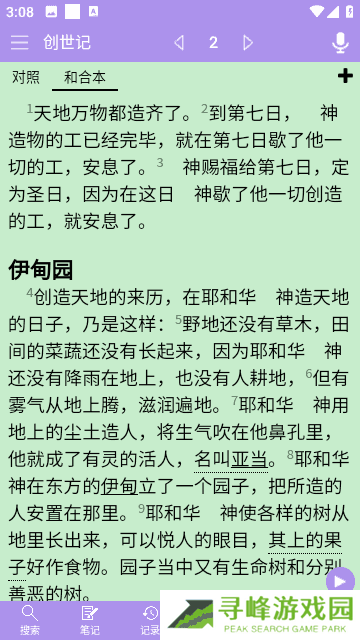 精读圣经灵修版