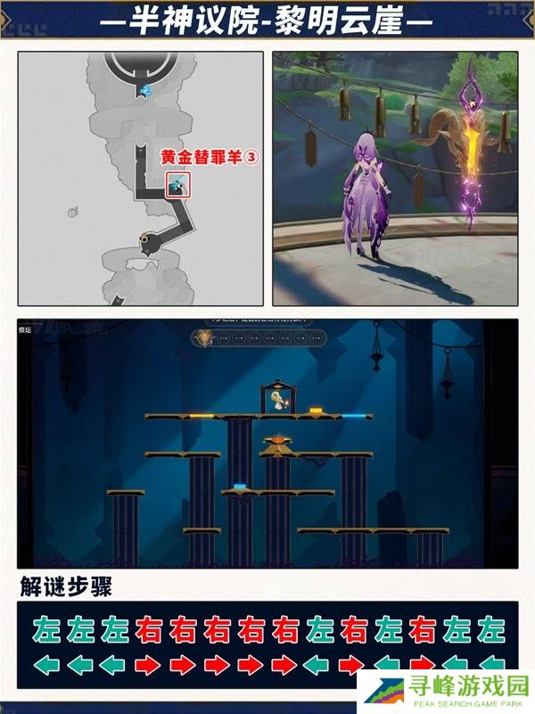 崩坏星穹铁道3.2黄金替罪羊第1-6关攻略大全图片4