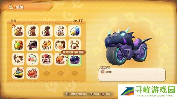 幻想生活i黑暗巨龙配方怎么获得   暗黑沉睡巨龙重机获得攻略图片1