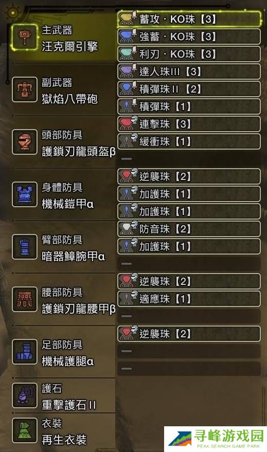 怪物猎人荒野大锤怎么配装   大锤毕业配装攻略图片2