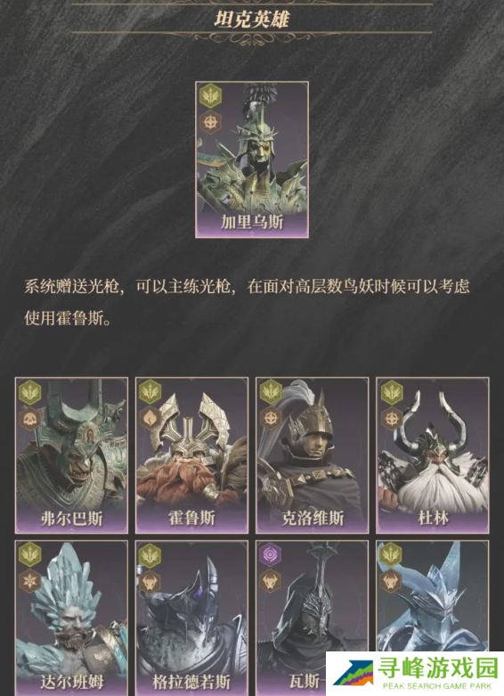 龙息神寂紫卡英雄强度一览   紫卡英雄推荐及抽卡攻略图片9