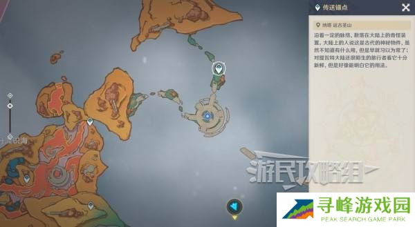 原神荒落之城的记述人攻略   远古圣山荒落之城的记述人任务攻略图片51