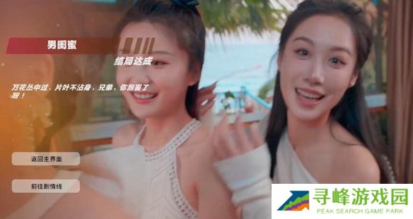 怦然心动的瞬间攻略总汇 全章节攻略流程一览图片51