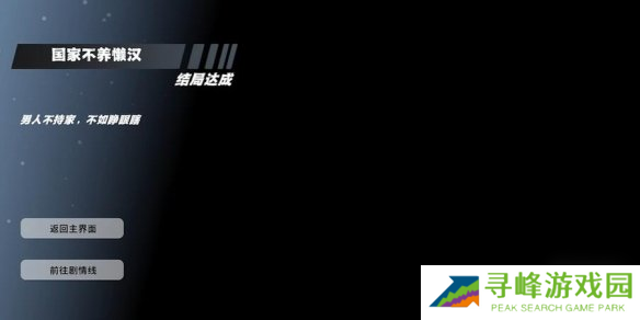 怦然心动的瞬间攻略总汇 全章节攻略流程一览图片24