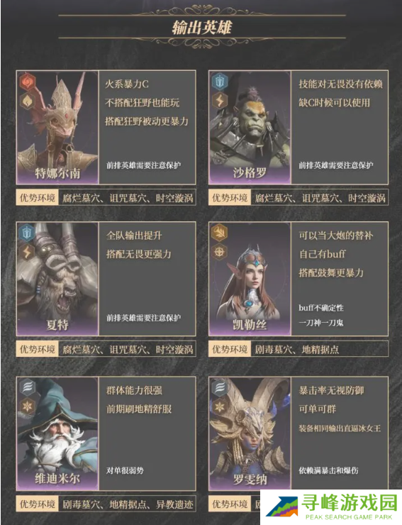 龙息神寂紫卡英雄强度一览   紫卡英雄推荐及抽卡攻略图片2