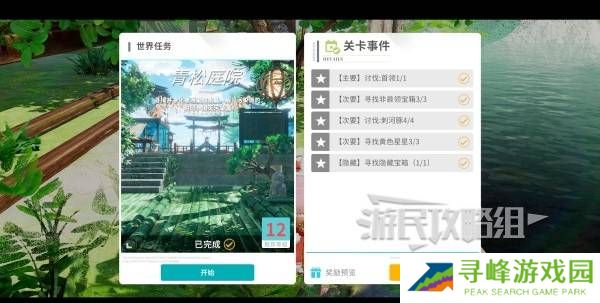 开放空间青松庭院100%全收集攻略图片1