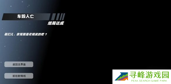 怦然心动的瞬间攻略总汇 全章节攻略流程一览图片27