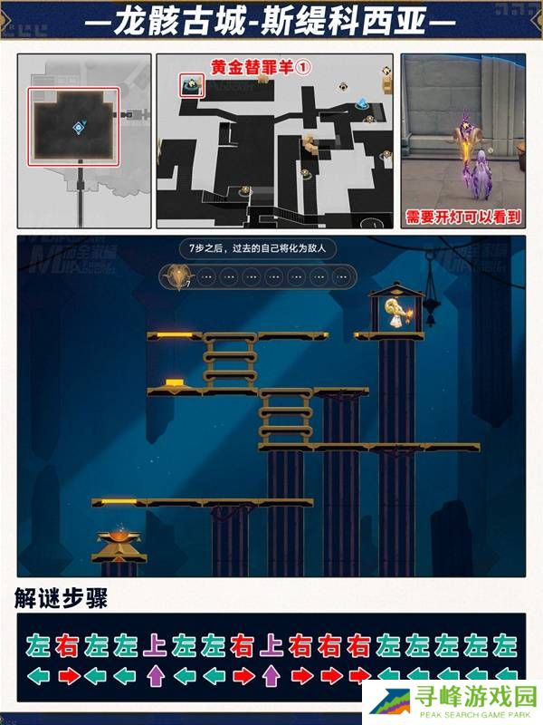 崩坏星穹铁道3.2黄金替罪羊第1-6关攻略大全图片5