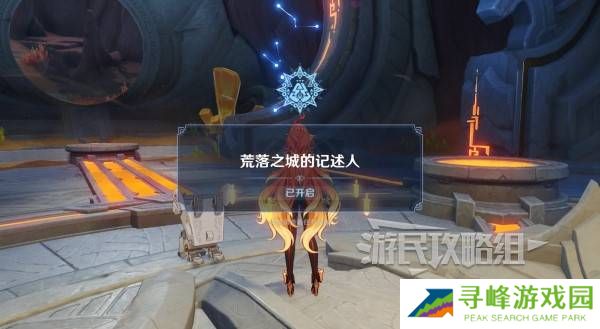 原神荒落之城的记述人攻略   远古圣山荒落之城的记述人任务攻略图片7