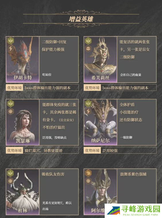 龙息神寂紫卡英雄强度一览   紫卡英雄推荐及抽卡攻略图片6